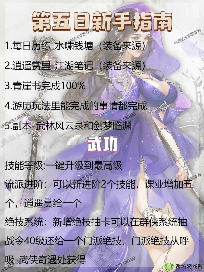 逆水寒手游一点小小的震撼成就达成之详细指南与技巧