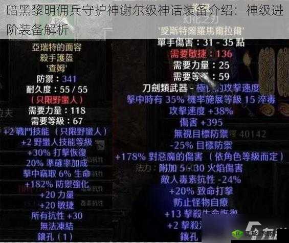 暗黑黎明医者艾玛十四级进阶装备详细介绍及分析