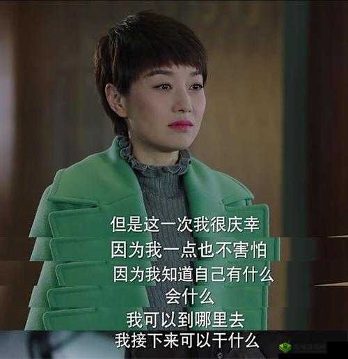 替丈夫还欠款:家庭主妇的救赎之路