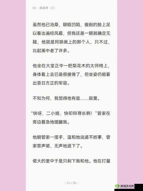 古言骨科：禁忌之恋，边走边 c1vn