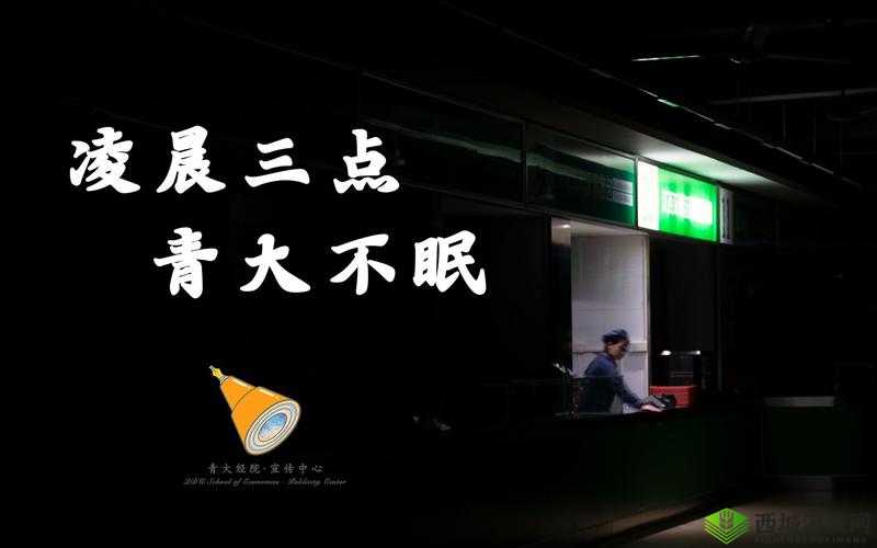 凌晨三点播放的视频叫什么配图据说开始限制出入了引关注