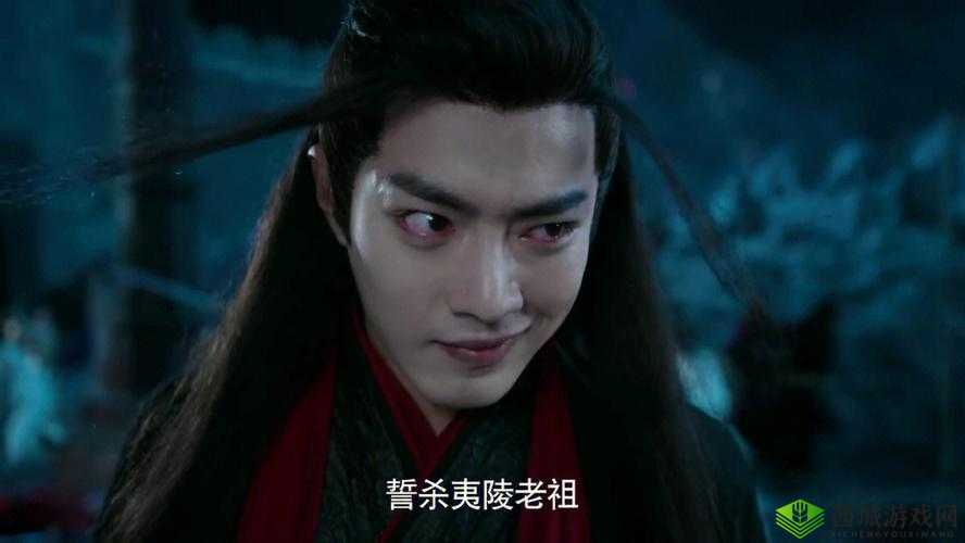 陈情令：夷陵老祖的重生之谜