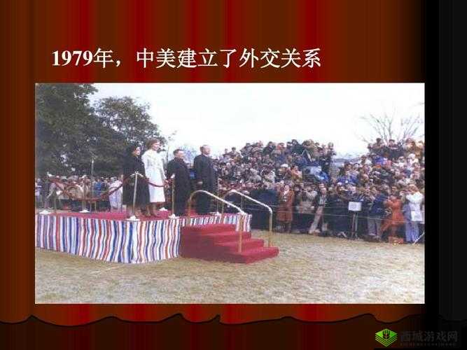 肉丸 1979 年美国的发展历程与影响