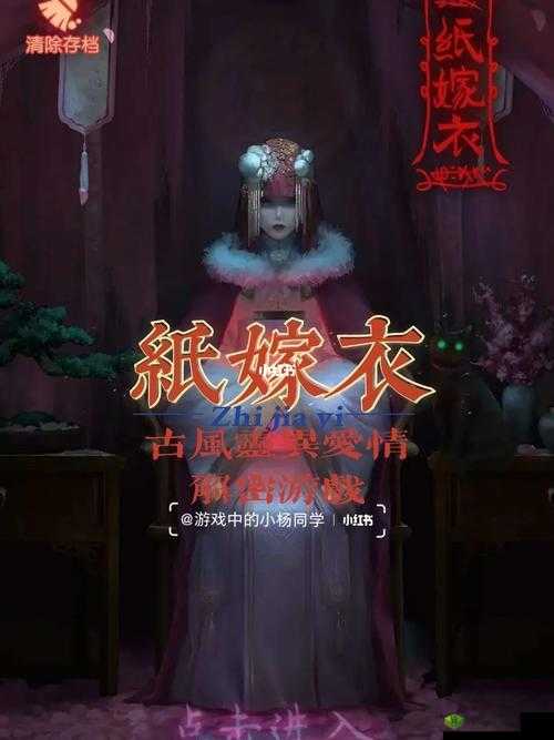 《解谜之旅：纸嫁衣2断丝石门》揭秘流程，解锁神秘谜题