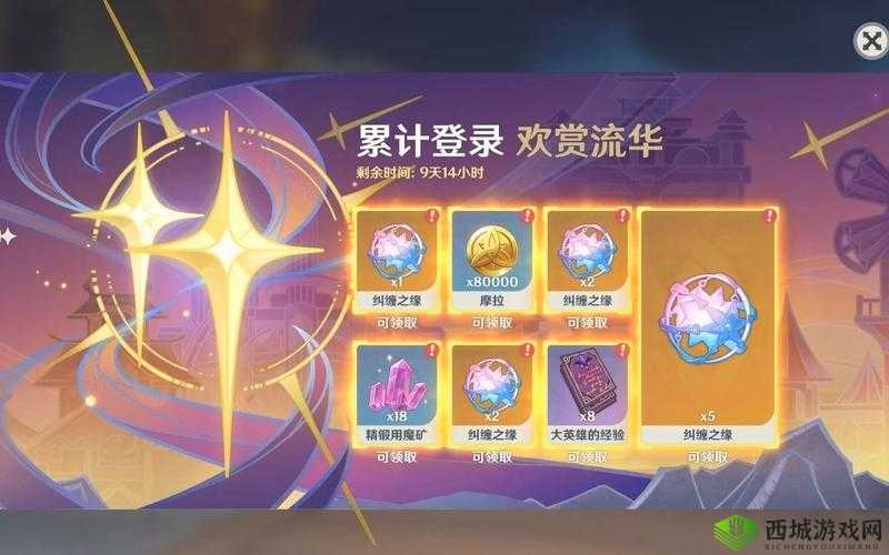 原神 4.1 签到活动开启时间及欢赏流华活动详细说明