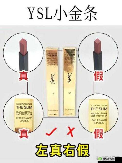 YSL 欧美版与亚洲版区别大揭秘