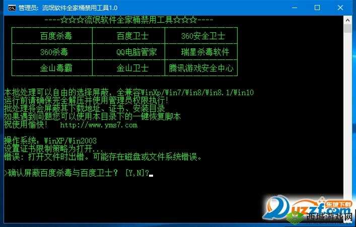 100 种禁用软件大全详细列表