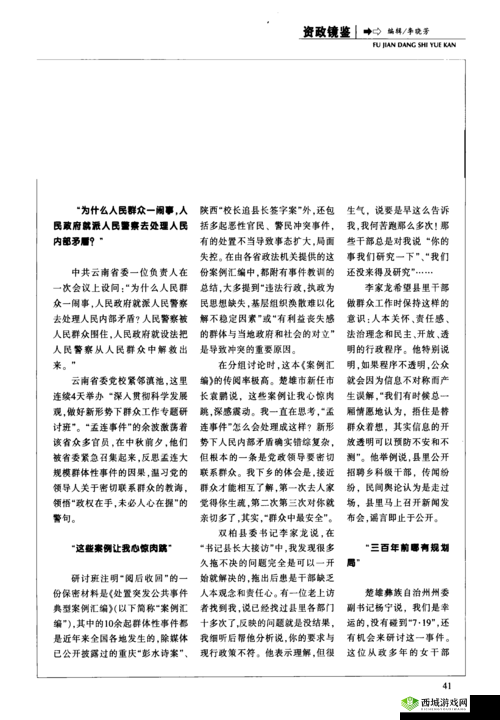 色天使美国 91 事件的历史回顾与反思