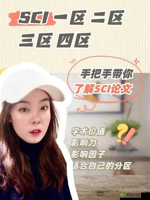 大象一区和二区SCI区别：深度解析与比较