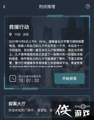 犯罪大师救援行动解析:揭秘答案与问题深度解析之道