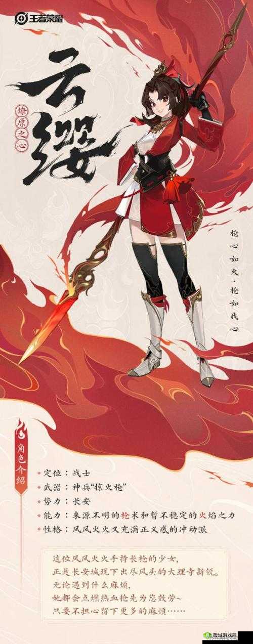 云缨:纯真少女的英勇冒险