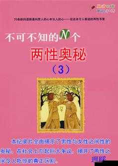 男生女生:探索两性奥秘