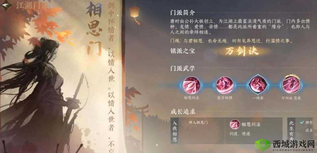 逆水寒手游相思门攻略:双人共度深情之旅,必探两心相印的秘密