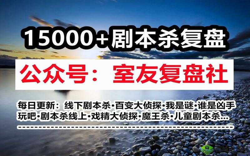 极乐之宴:谁是凶手?真相解析之剧本杀