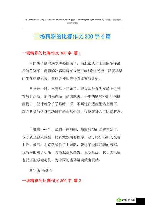 好大赛的满满的:让精彩无限