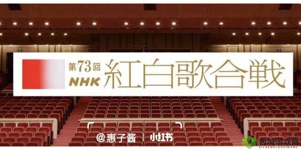 第73届红白歌会盛大时间揭晓:揭晓2023年红白歌会举办盛况与精彩亮点前瞻