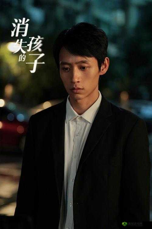 消失的孩子魏晨角色深度解析：探寻角色背后的秘密与故事