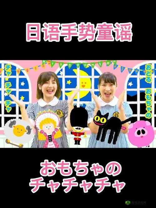 おもちゃのチャチャチャ:欢快之歌