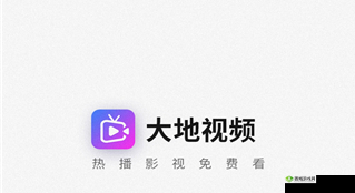 大地资源在线观看视频在线观看:精彩内容等你