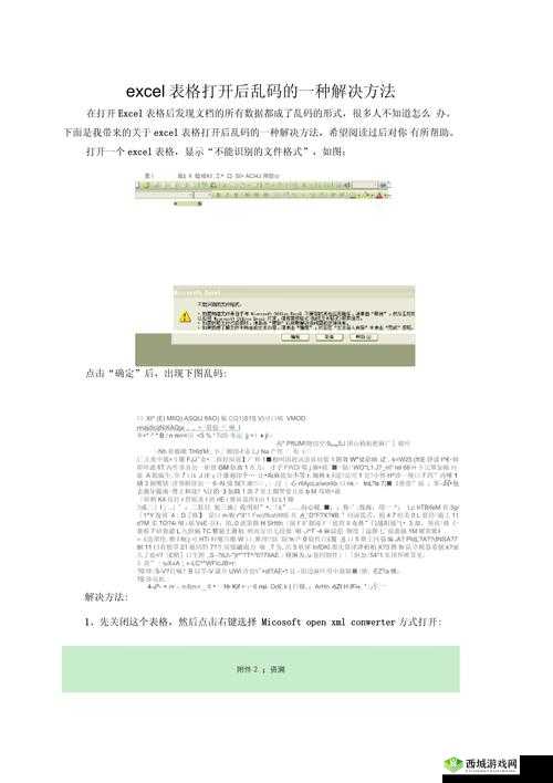 解决 EXCEL 中文乱码的实用方法
