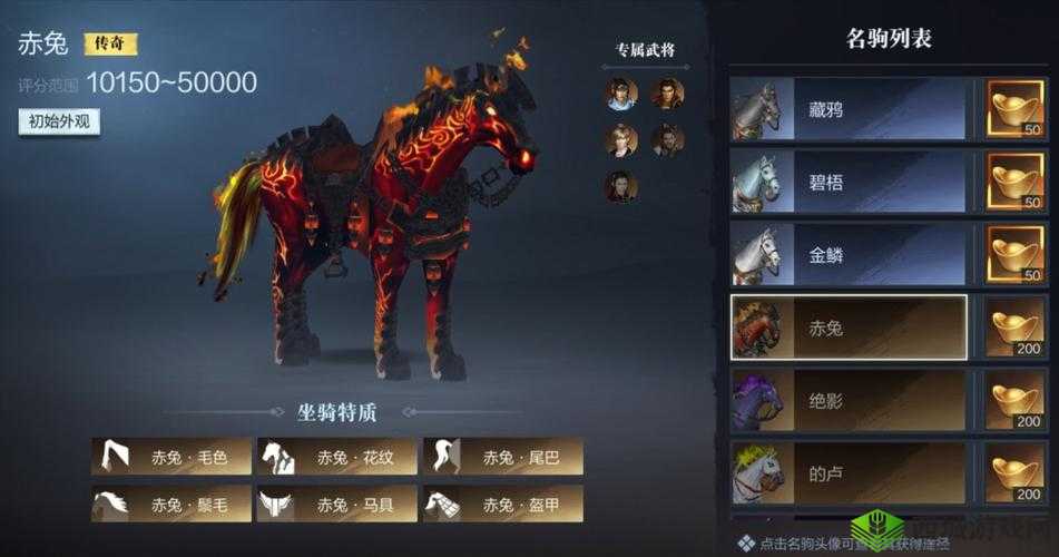 真国无双霸坐骑繁育方法介绍