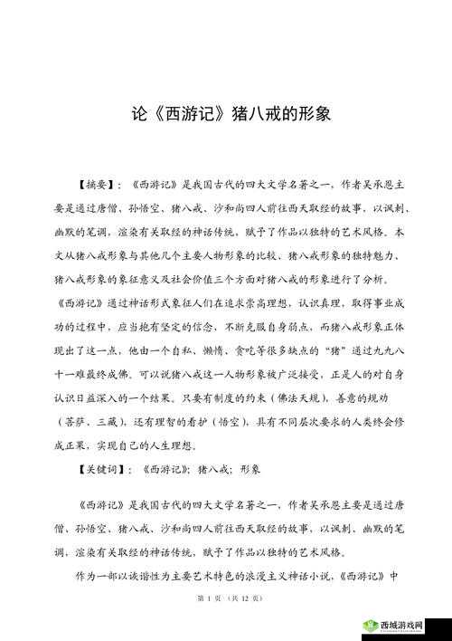 少年西游记:猪八戒的神将缘分全揭秘