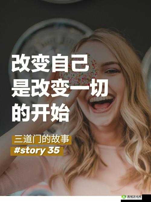 你变了:探寻改变背后的故事