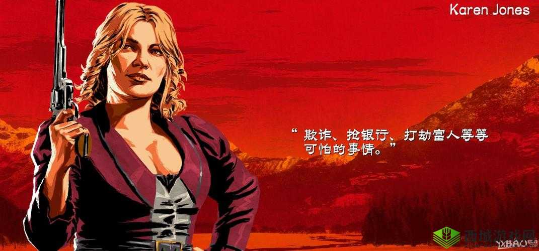 20 岁阿姨荒野大镖客幕后故事：揭秘