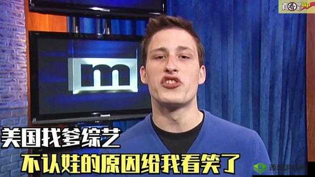 51cg 莫里秀找爹综艺节目:惊喜不断