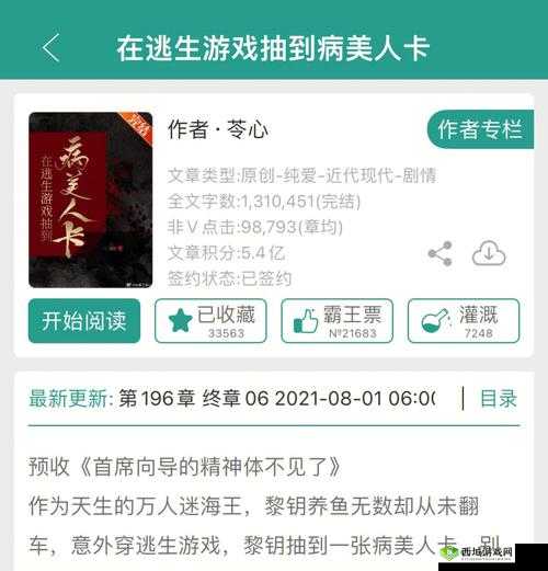 在逃生游戏里花式挨双男主:刺激与心跳