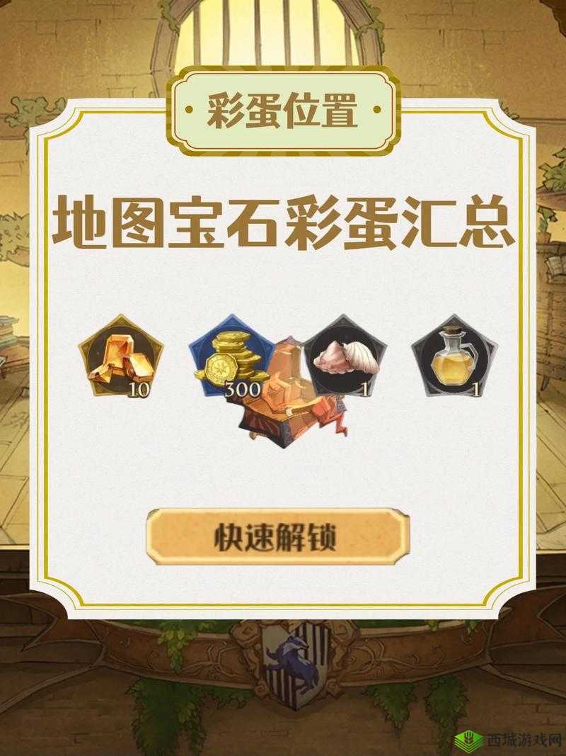 哈利波特魔法觉醒12月22日彩蛋神秘位置揭晓：探寻12.22彩蛋踪迹于霍格沃茨的奇幻之旅