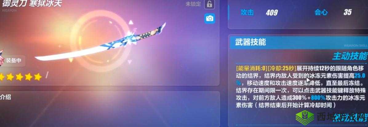 崩坏 3:新武器藏锋技能大增强,主动技内置 CD 大幅缩短