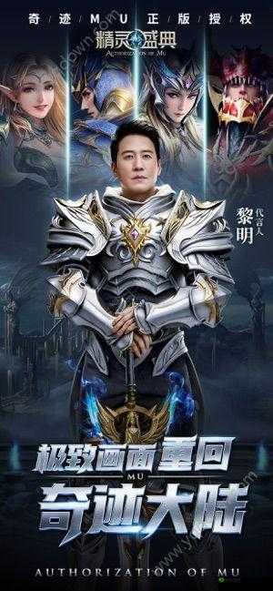 李连杰代言的奇迹游戏究竟叫什么独特名字呢