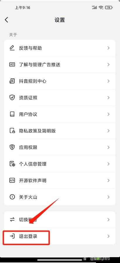 抖音火山版退出登录的操作步骤及方法详细介绍