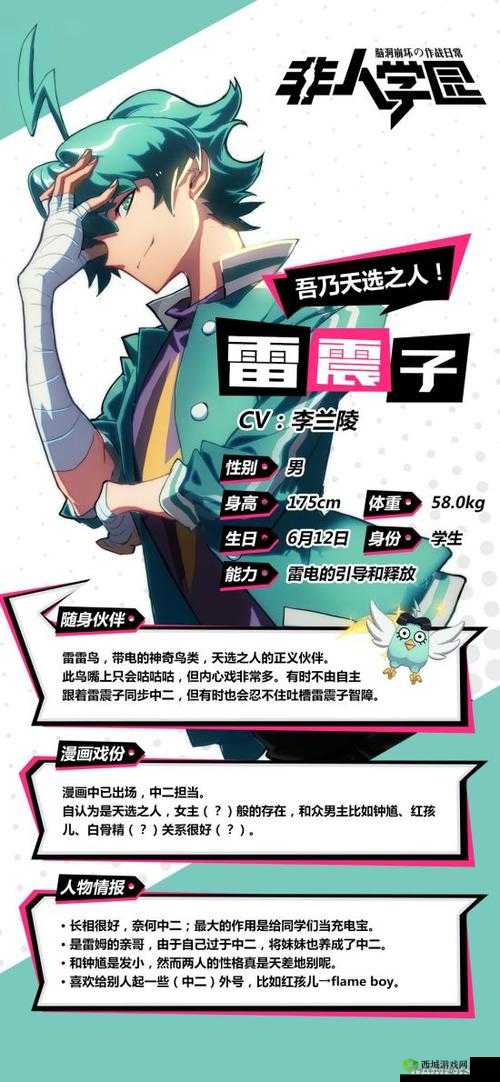 非人学园雷震子哔哩雷皮肤怎么领?