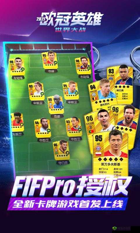 世界大战欧冠英雄游戏攻略大全：玩转欧冠英雄，策略与技巧全解析