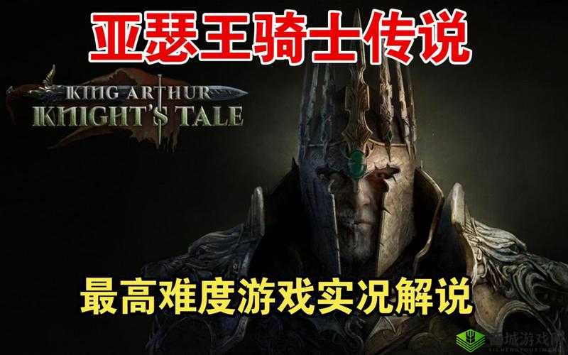 亚瑟王骑士传说游戏价格全解析:Steam平台上的亚瑟王骑士传说多少钱?全面介绍其价格及购买攻略