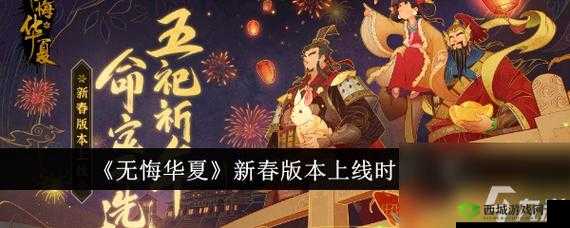 《无悔华夏正式上线时间介绍》
