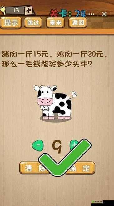 微信最强大脑大乱斗第 67 关:一毛钱能买多少头牛?