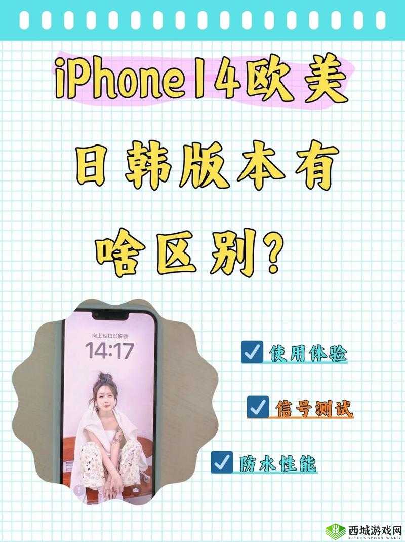 iPhone14 欧美日韩版本：特色与差异全解析