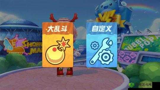 泡泡趴大乱斗：释放你的战斗激情