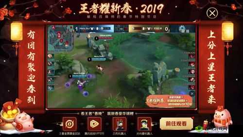 王者荣耀 2019 春晚直播观看渠道及相关信息全知道