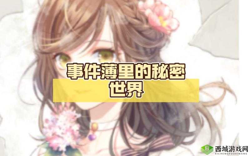 女人又爽又黄免费:探索未知的世界