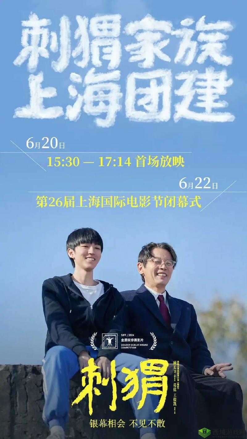 刺猬上影节首映曝海报:引发期待