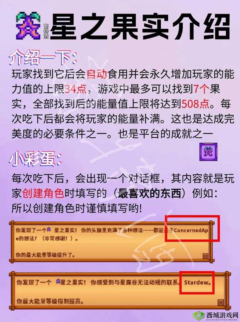 关于星露谷物语中的星陨及其神奇作用——星陨果实功效详解