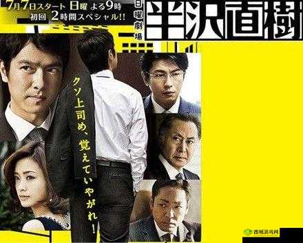 脑力达人半泽直树专题:全方位解析半泽直树谜题答案大全