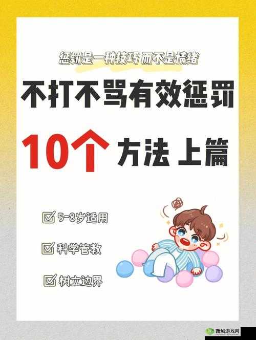 严厉管教如何更有效：探寻有效方法