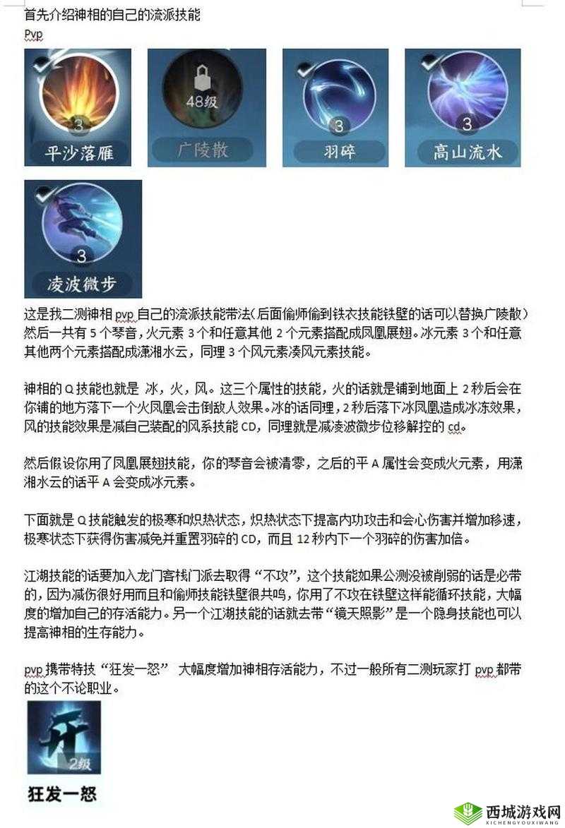 逆水寒:神相实战技能连招操作技巧介绍——从入门到精通