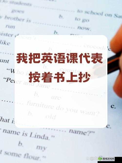 把英语委员按在桌子上抄:为何这么做