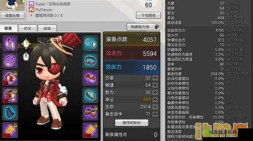 冒险岛2:精通刺客夹克分析与属性图鉴